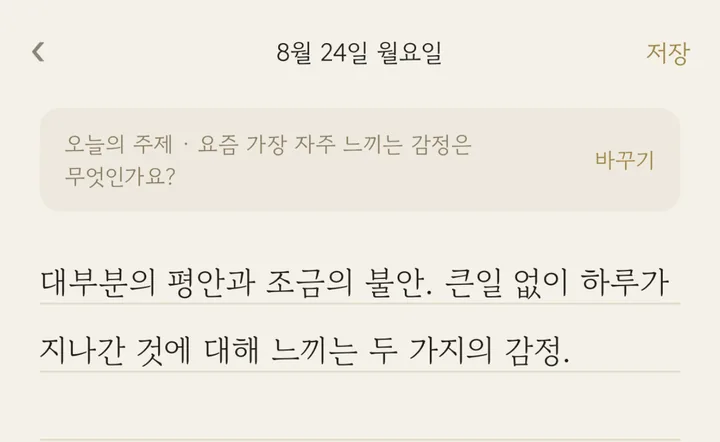쓰기 화면 — 오늘의 주제 아래 두 줄의 글